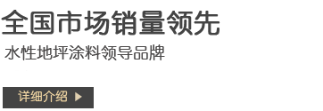 環氧地坪漆，水性地坪漆，蘇州地坪施工,地坪漆_環氧地坪_耐磨地坪_防靜電地坪_地坪材料_水性聚氨酯地坪漆_樹脂砂漿地坪漆_水性地坪